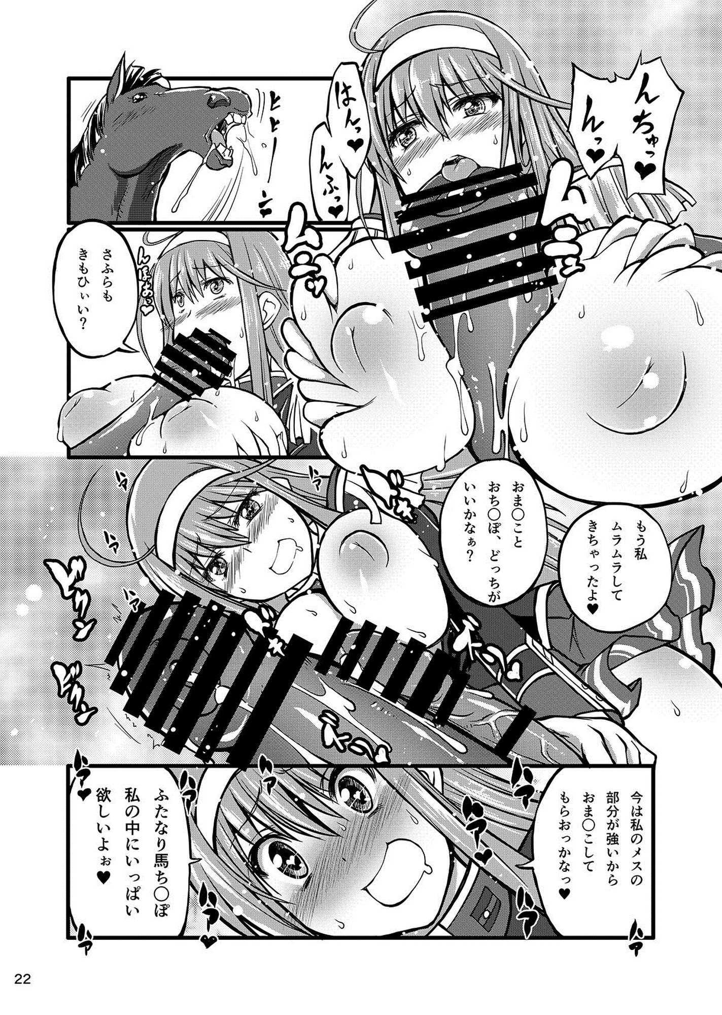 獣姦ロマンツェ 21ページ