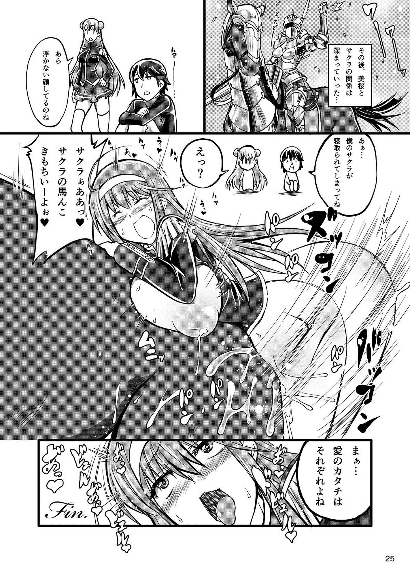 獣姦ロマンツェ 24ページ