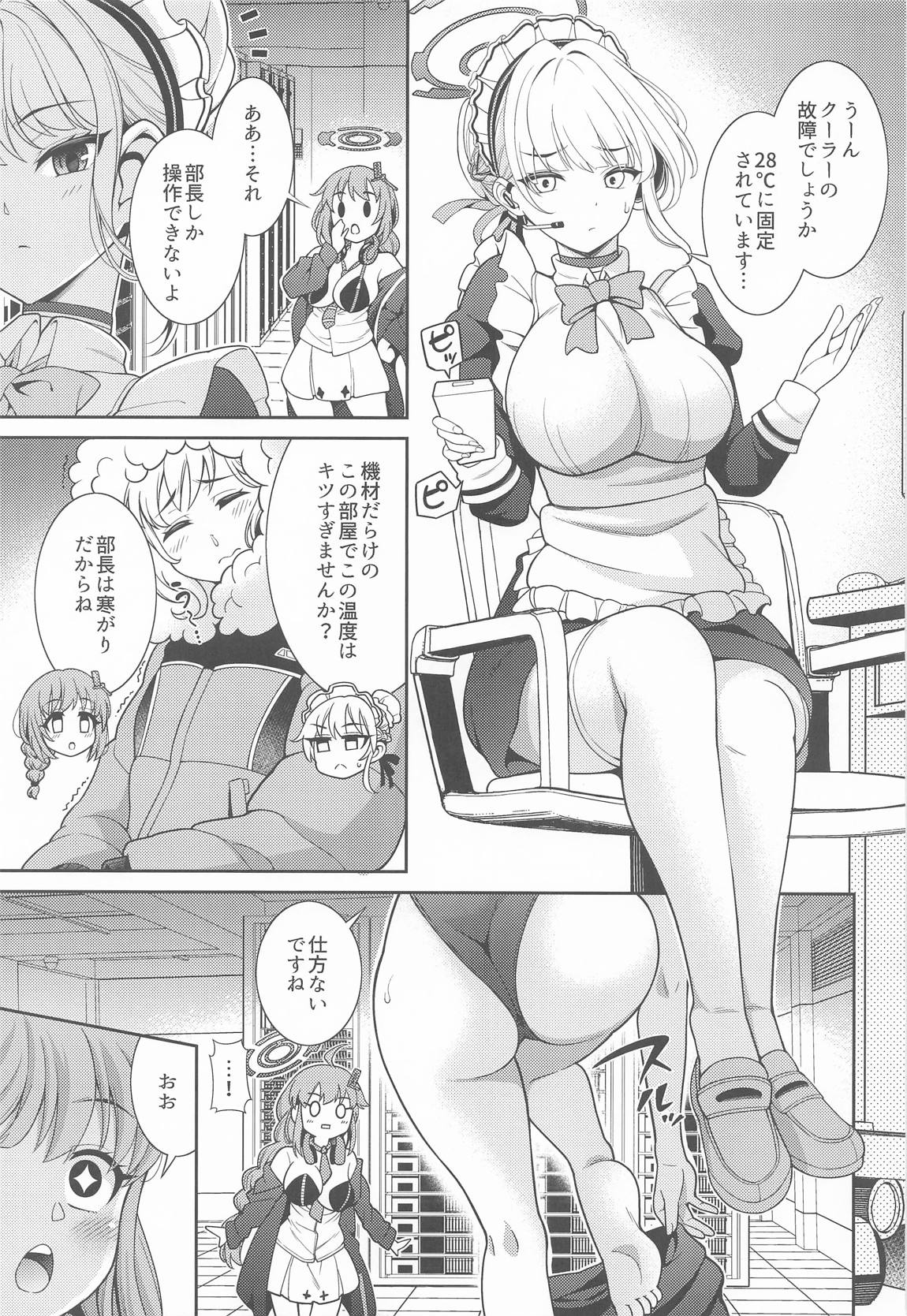 プールで発見!デカマラマトン 2ページ