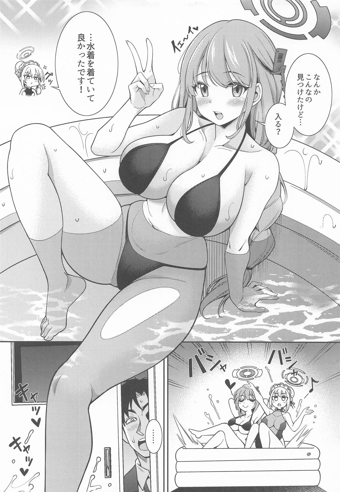 プールで発見!デカマラマトン 4ページ