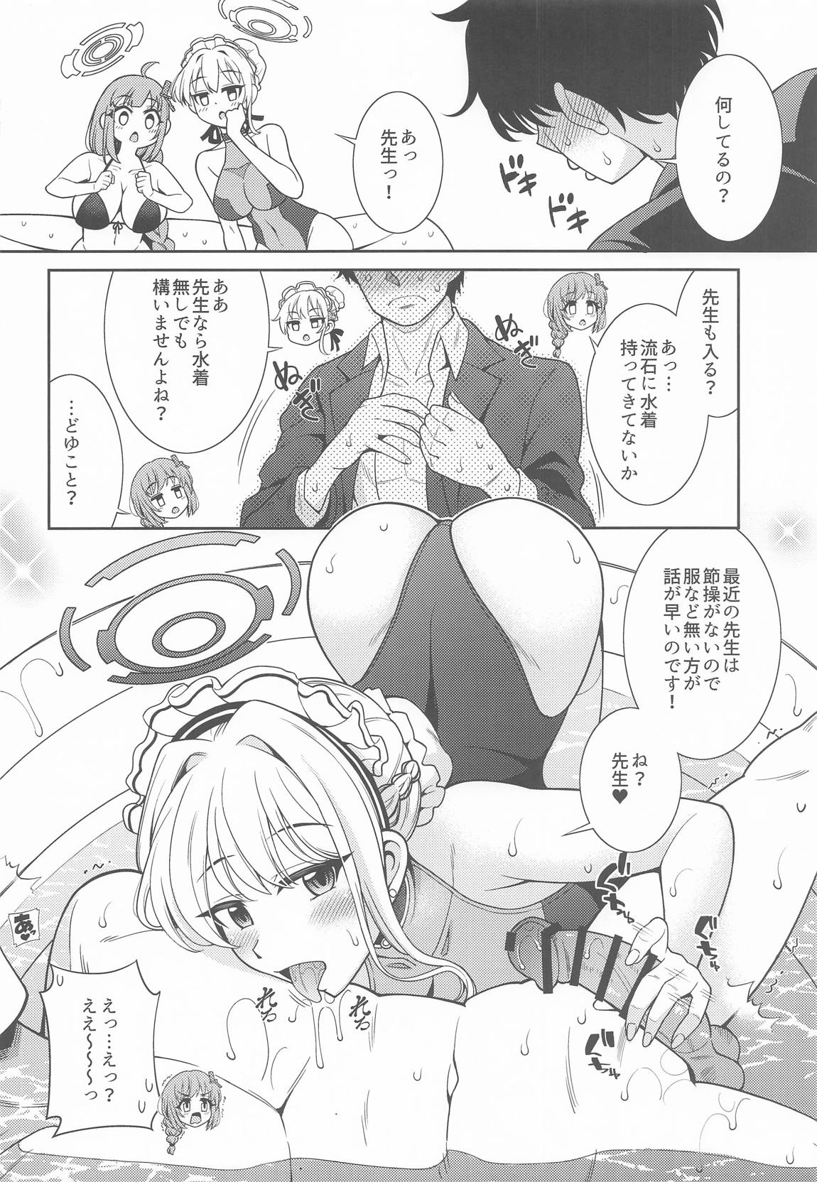 プールで発見!デカマラマトン 5ページ