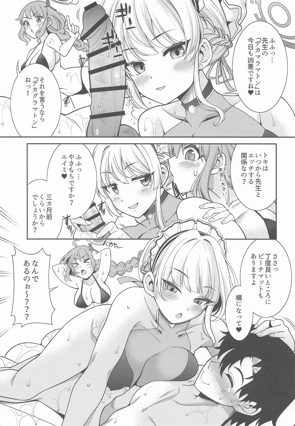 プールで発見!デカマラマトン 6ページ