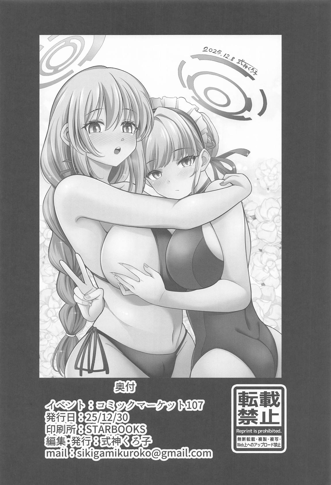 プールで発見!デカマラマトン 25ページ