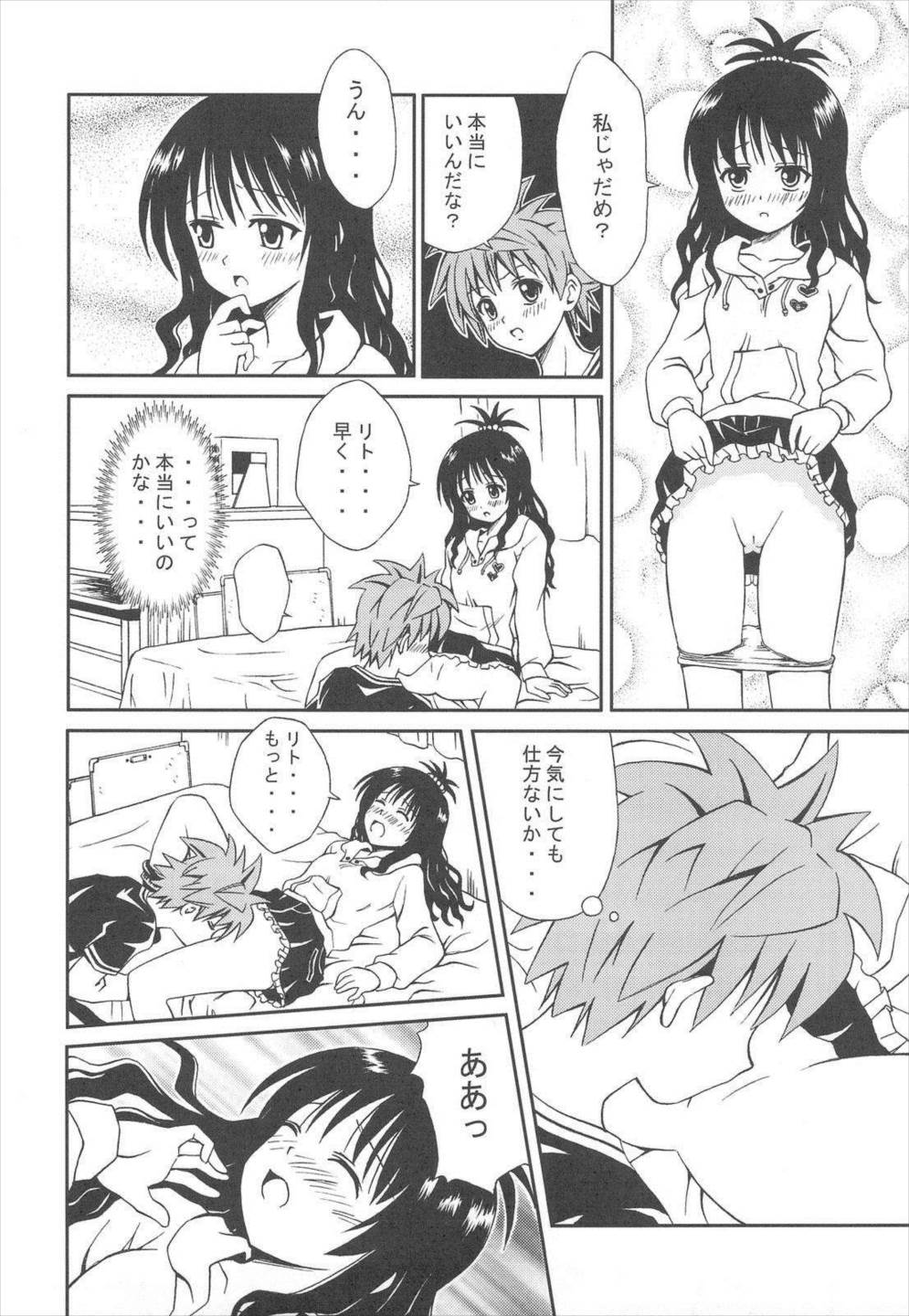 ToLoveちっくふぁくとりぃ 18ページ