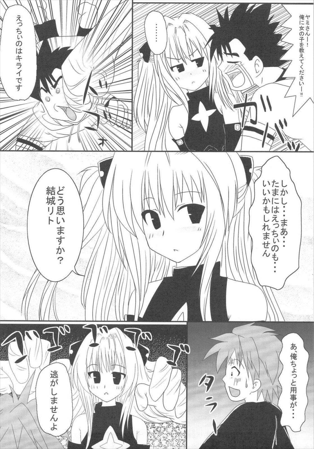 ToLoveちっくふぁくとりぃ 26ページ