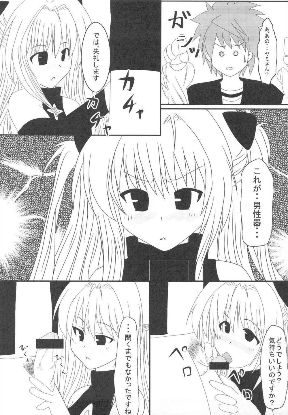 ToLoveちっくふぁくとりぃ 28ページ
