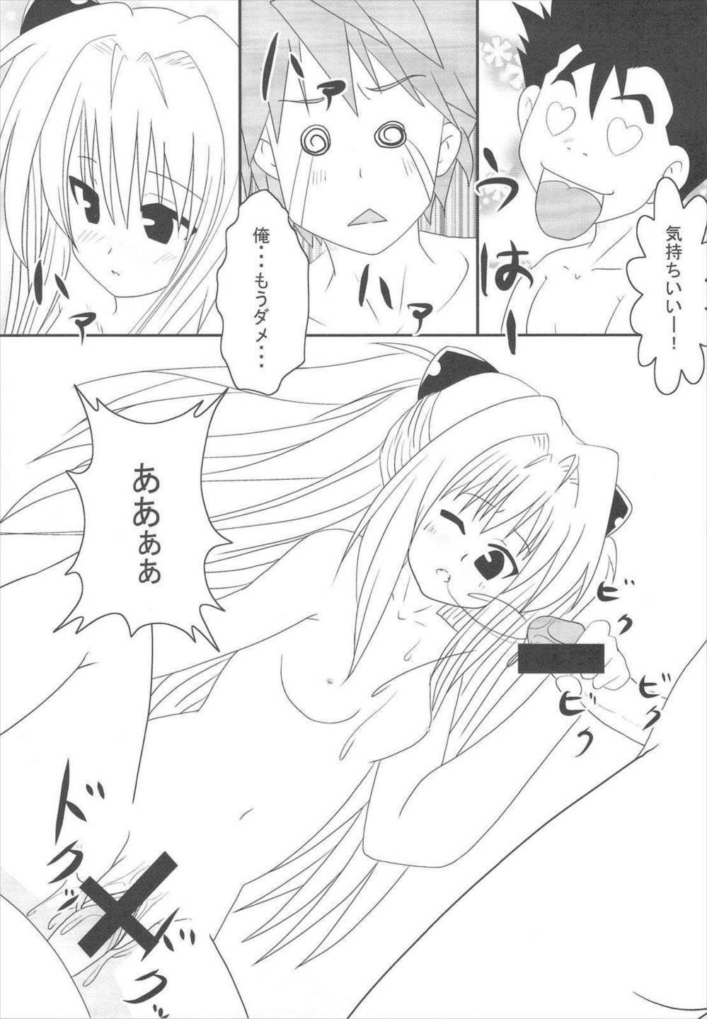 ToLoveちっくふぁくとりぃ 31ページ
