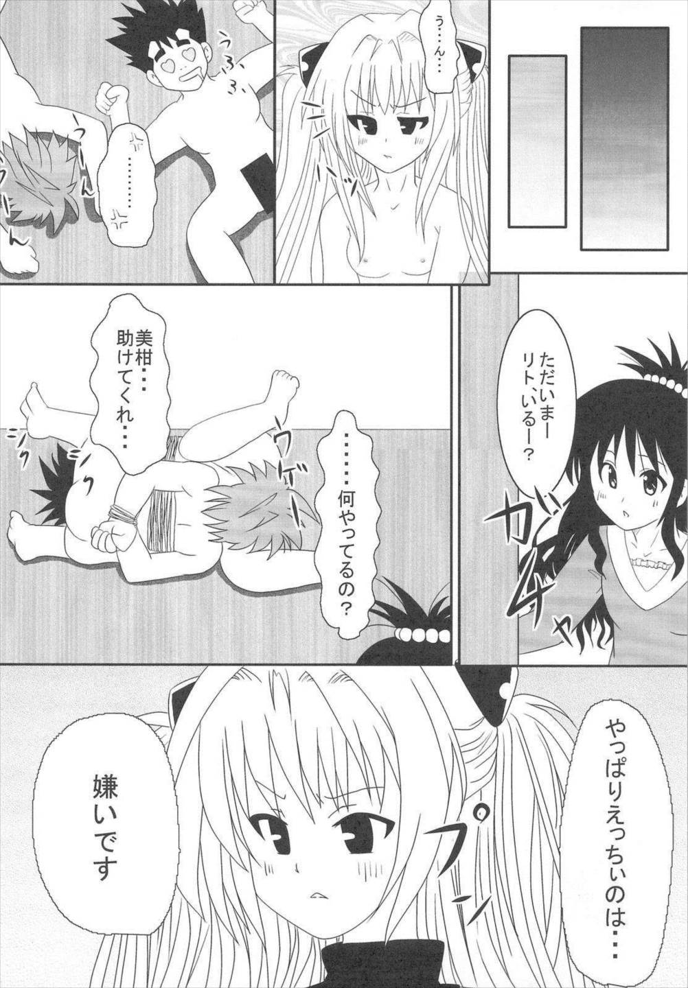 ToLoveちっくふぁくとりぃ 32ページ