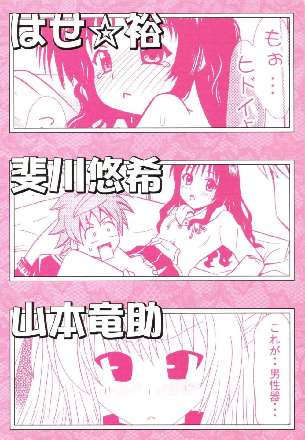 ToLoveちっくふぁくとりぃ 36ページ