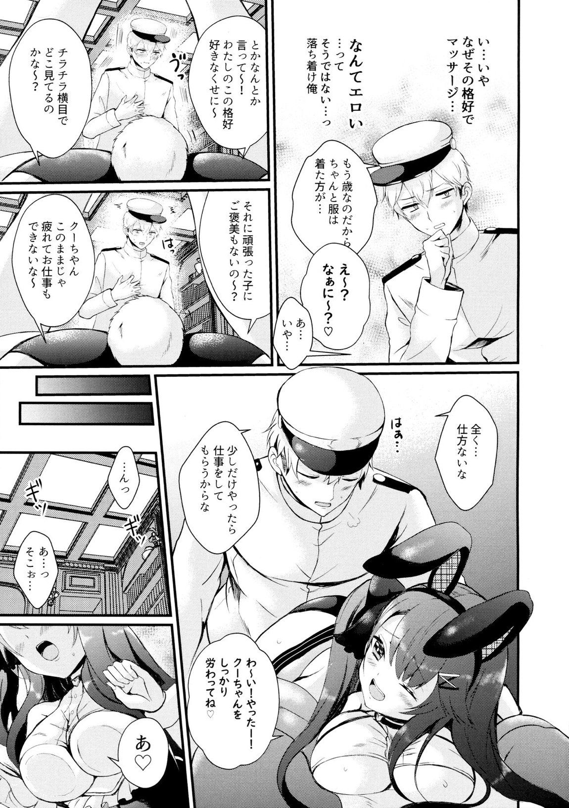 小悪魔Rabbit 8ページ