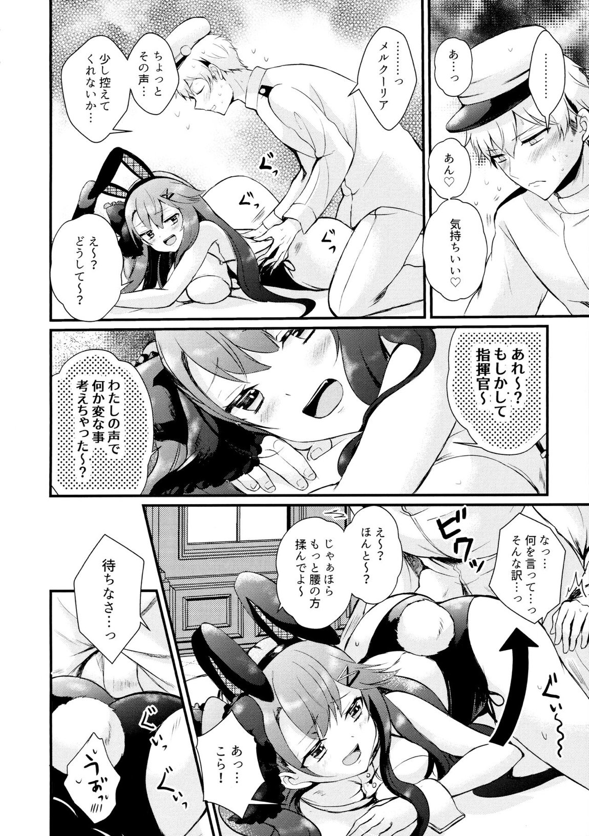 小悪魔Rabbit 9ページ