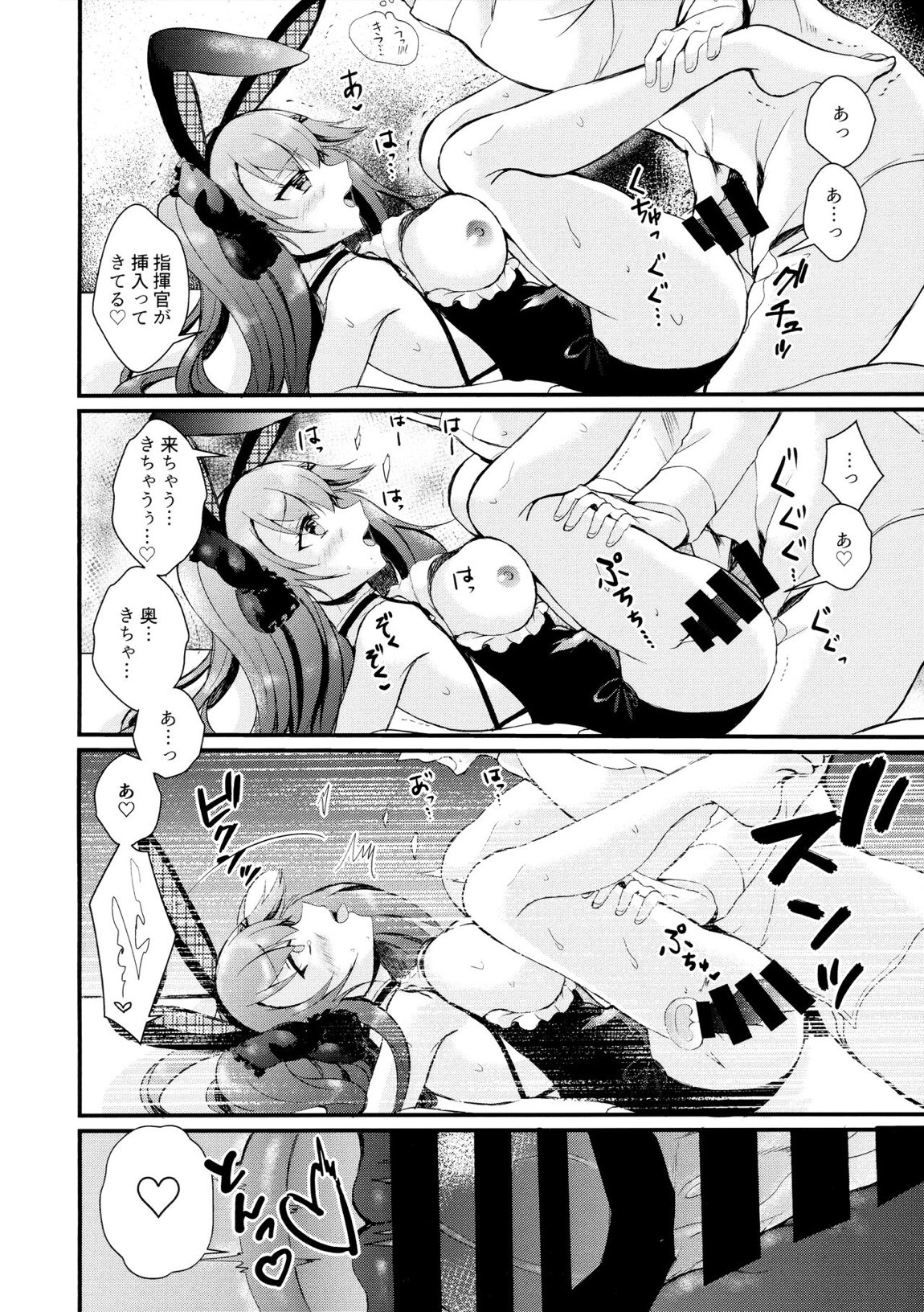 小悪魔Rabbit 15ページ