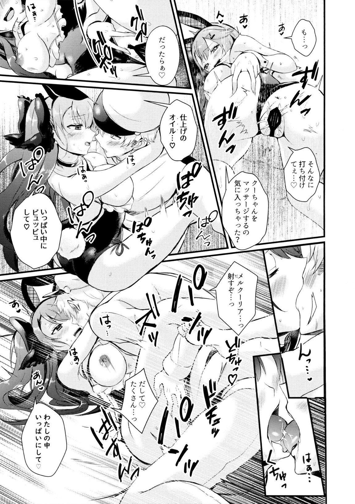 小悪魔Rabbit 20ページ