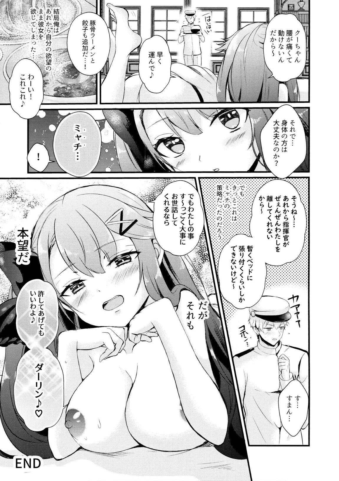 小悪魔Rabbit 22ページ