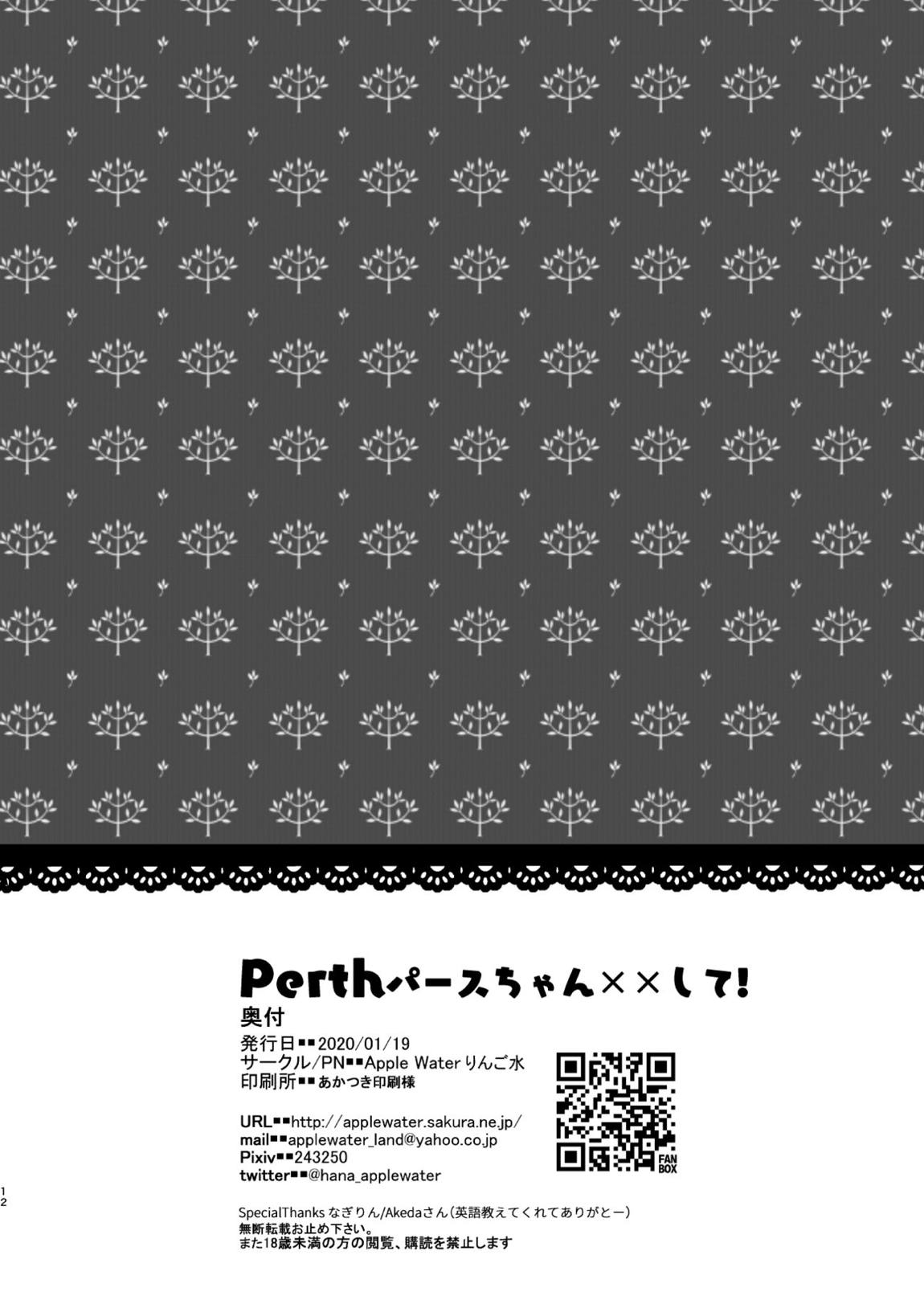 Perthパースちゃん××して! 11ページ