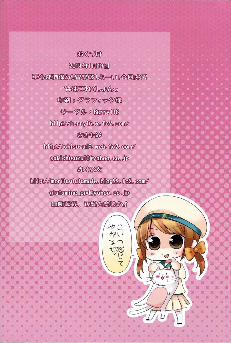 轟沈これくしょん 17ページ
