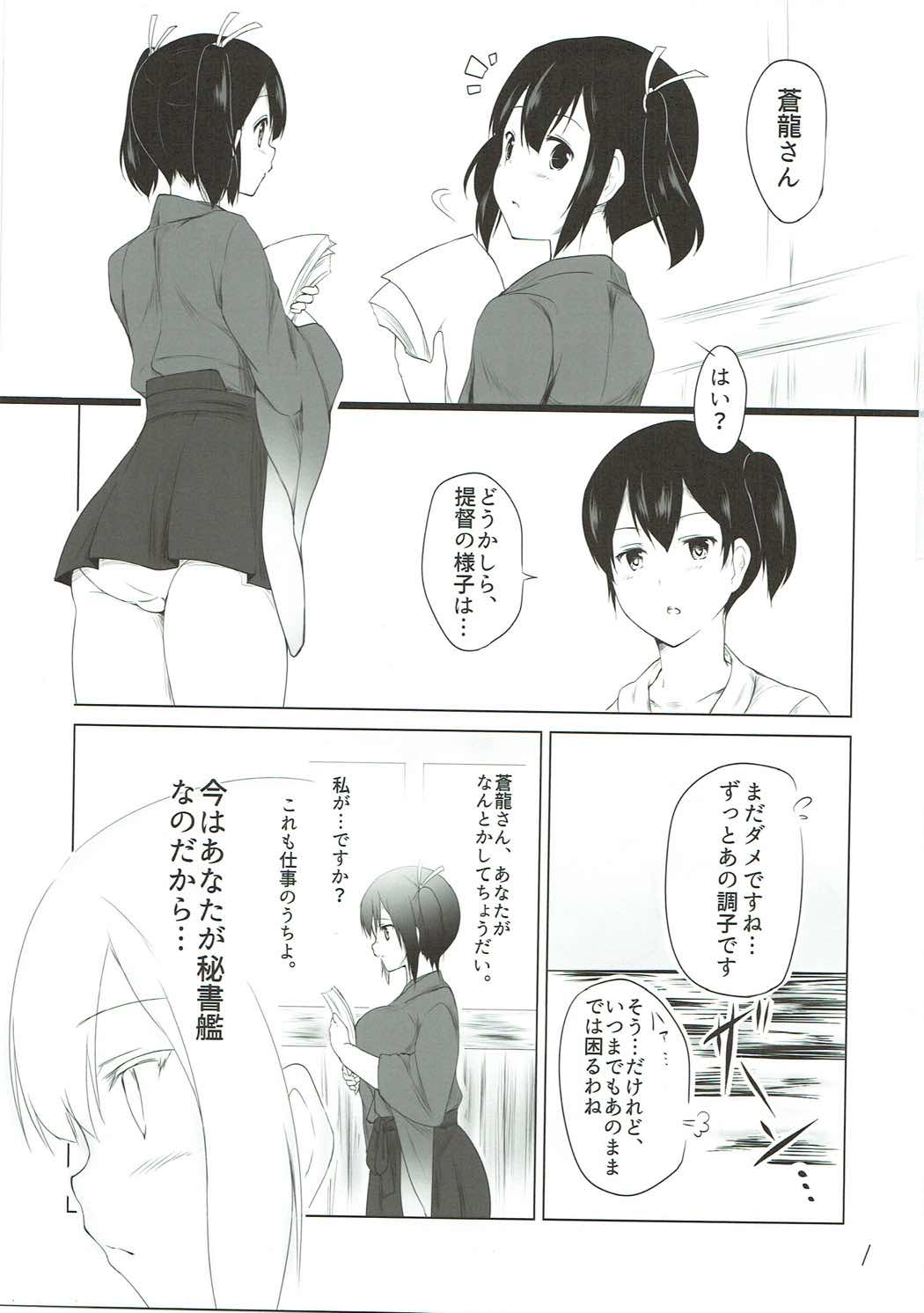 二航戦のおっきいほう 2ページ