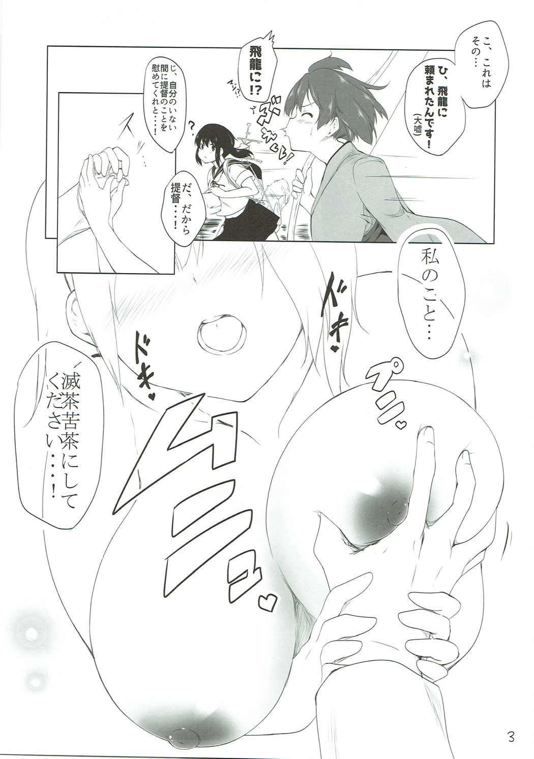 二航戦のおっきいほう 4ページ