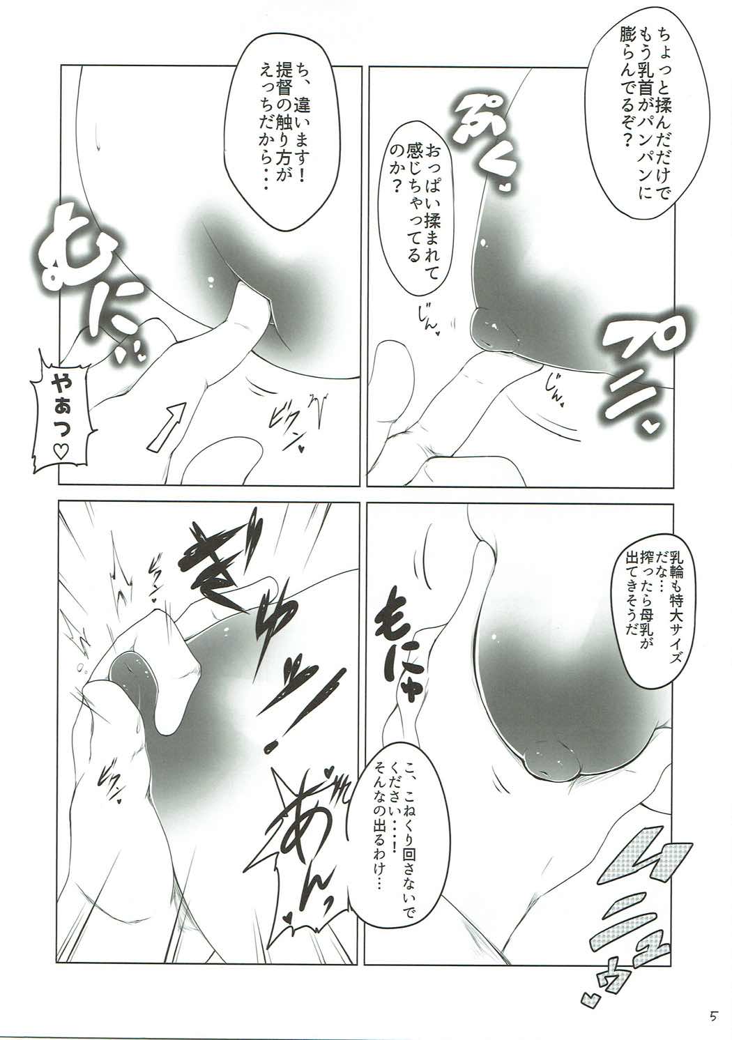 二航戦のおっきいほう 6ページ
