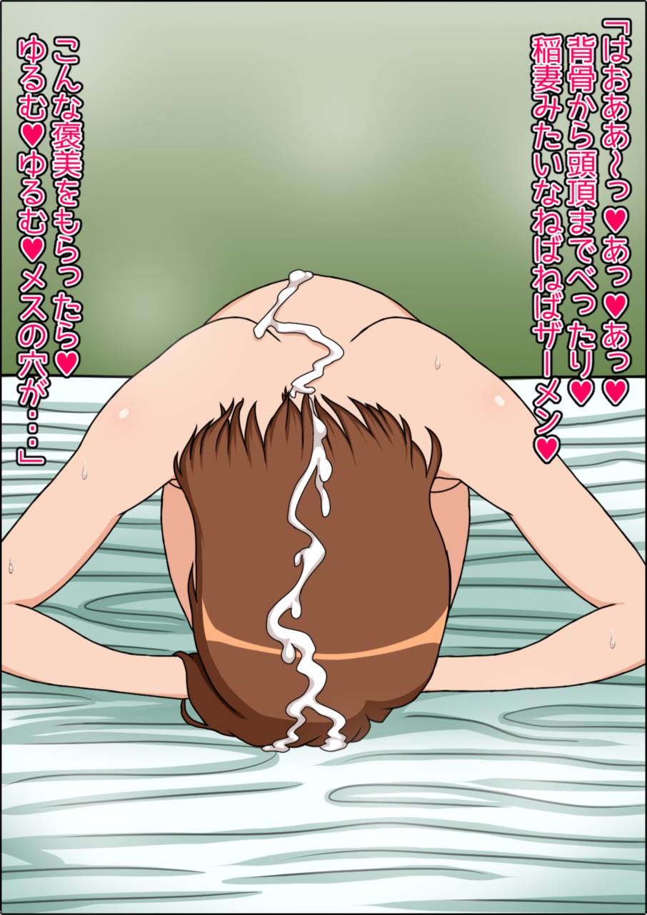 もしもあの娘たちがあなたにゾッコンの肉奴隷だったら～超電○砲編～ 32ページ