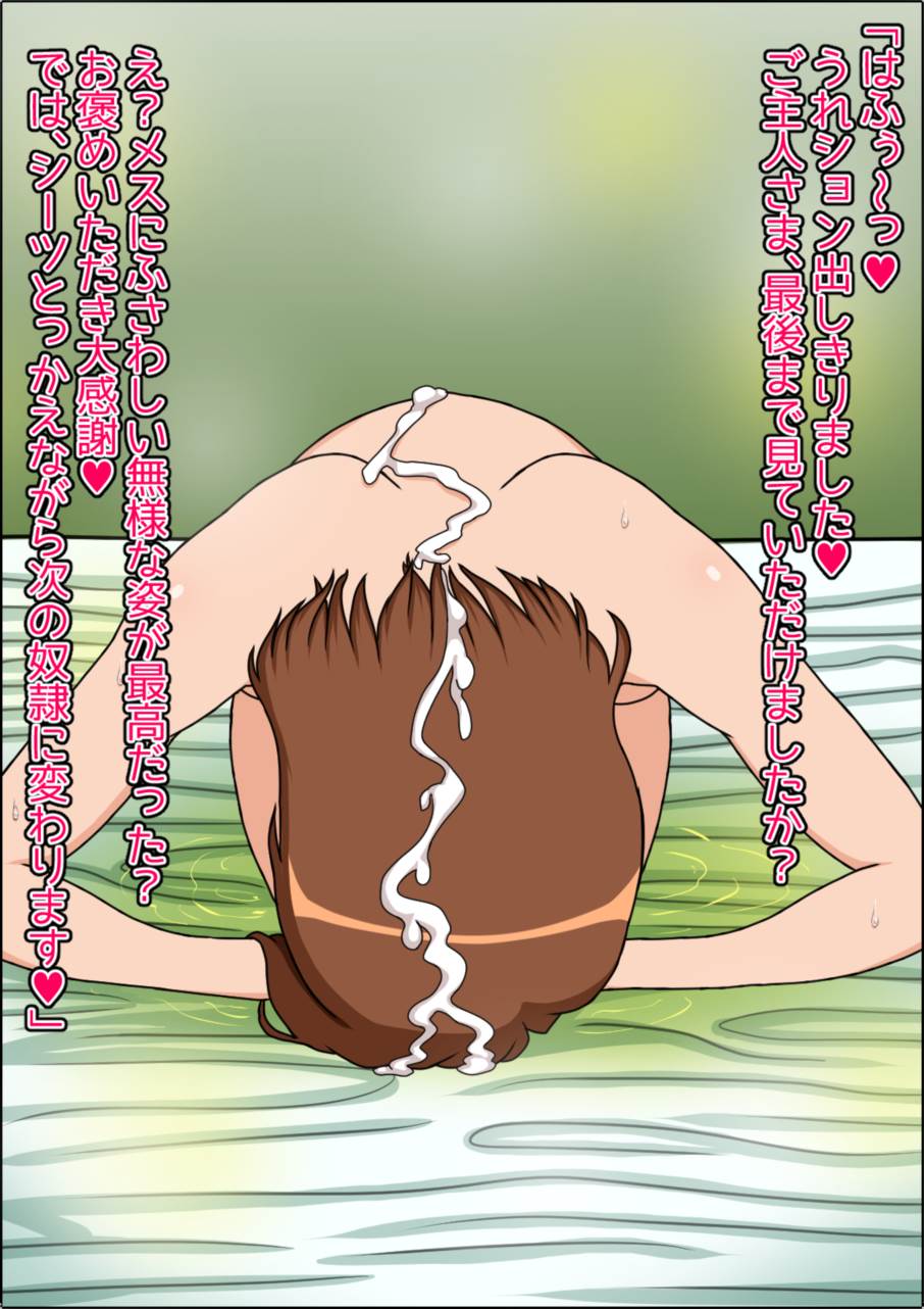 もしもあの娘たちがあなたにゾッコンの肉奴隷だったら～超電○砲編～ 34ページ