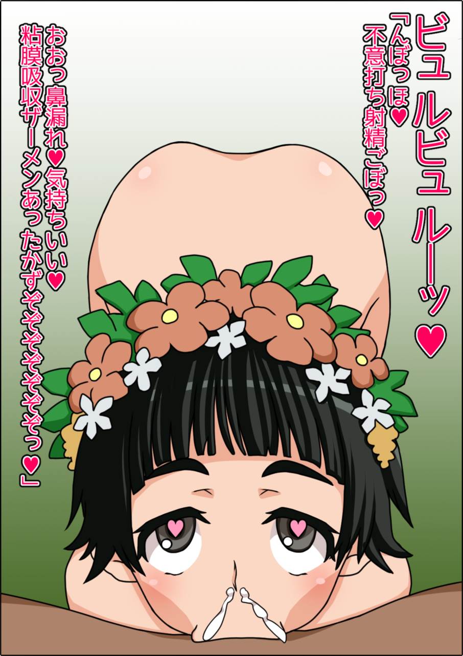 もしもあの娘たちがあなたにゾッコンの肉奴隷だったら～超電○砲編～ 65ページ