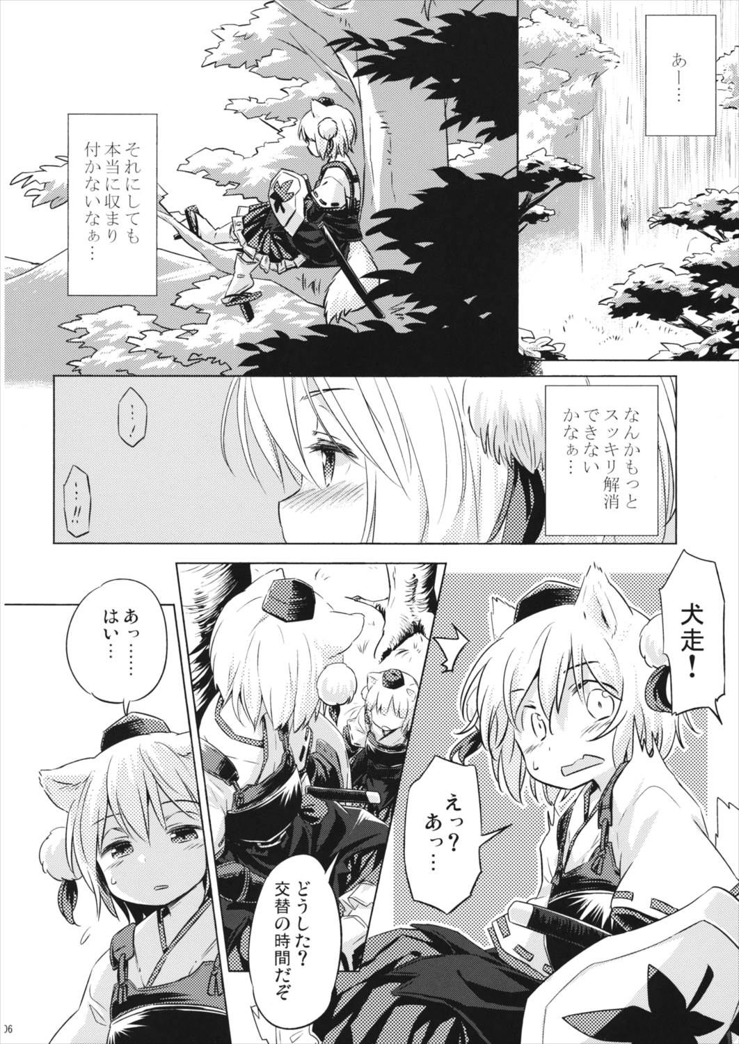 おなもみ 5ページ