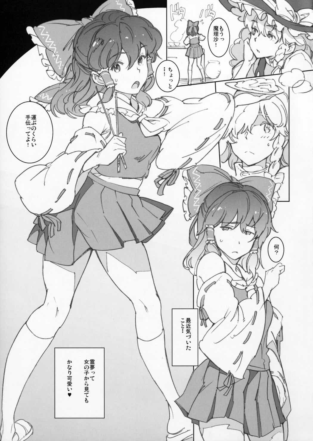 妄想少女 2ページ