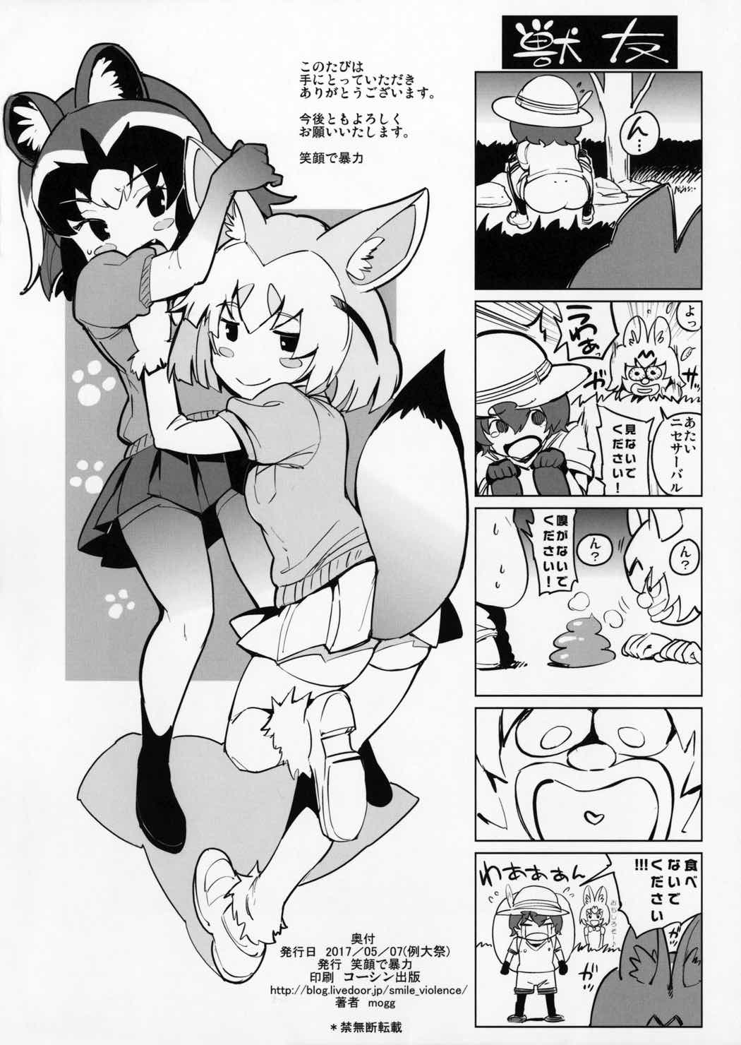 妄想少女 21ページ