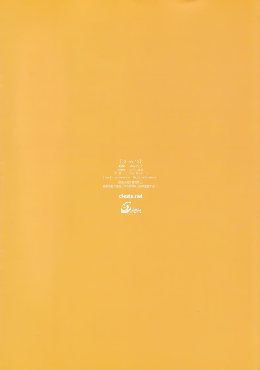 Cl-ev 12 8ページ