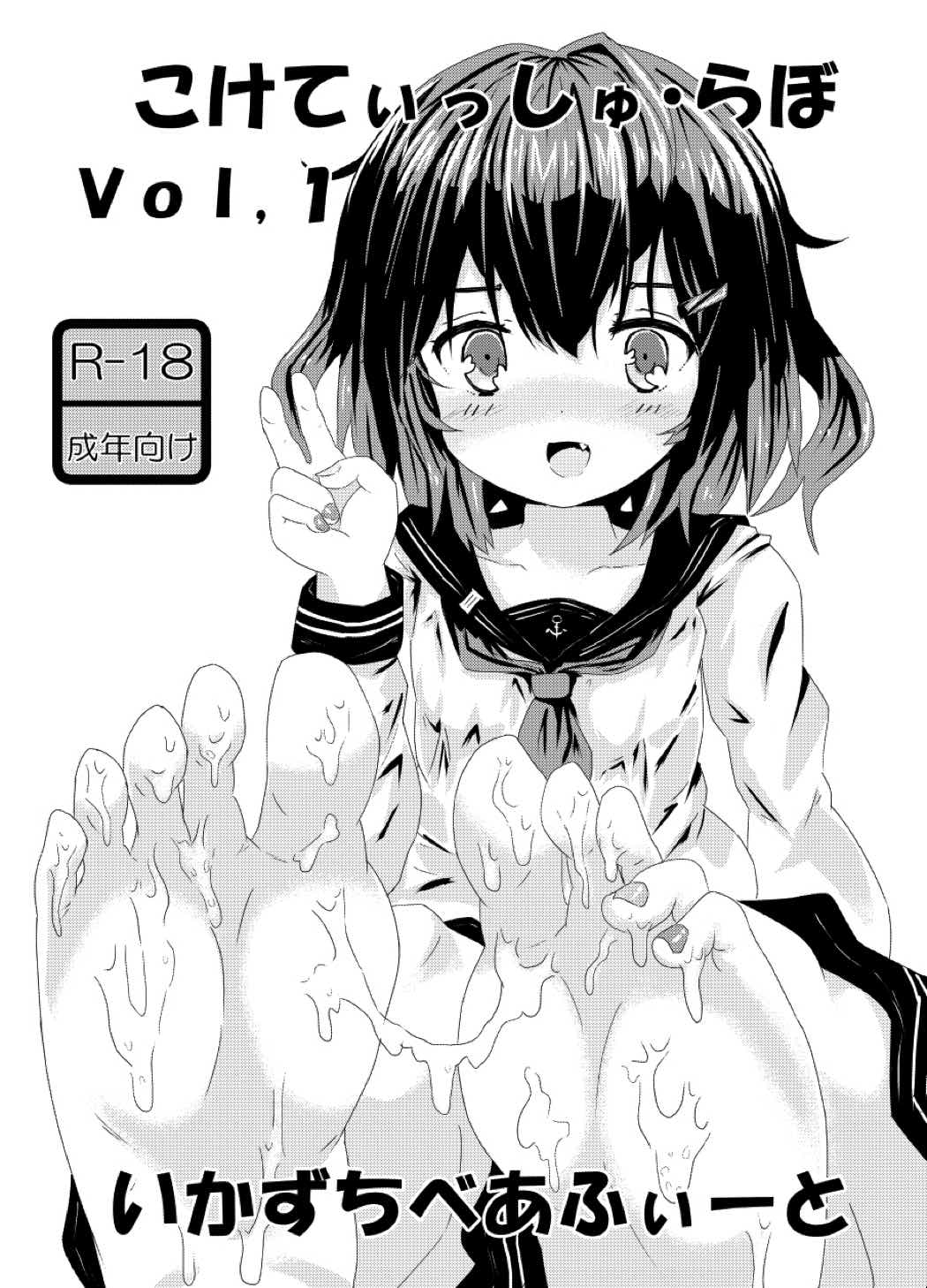 こけてぃっしゅ・らぼ Vol.1and2 8ページ