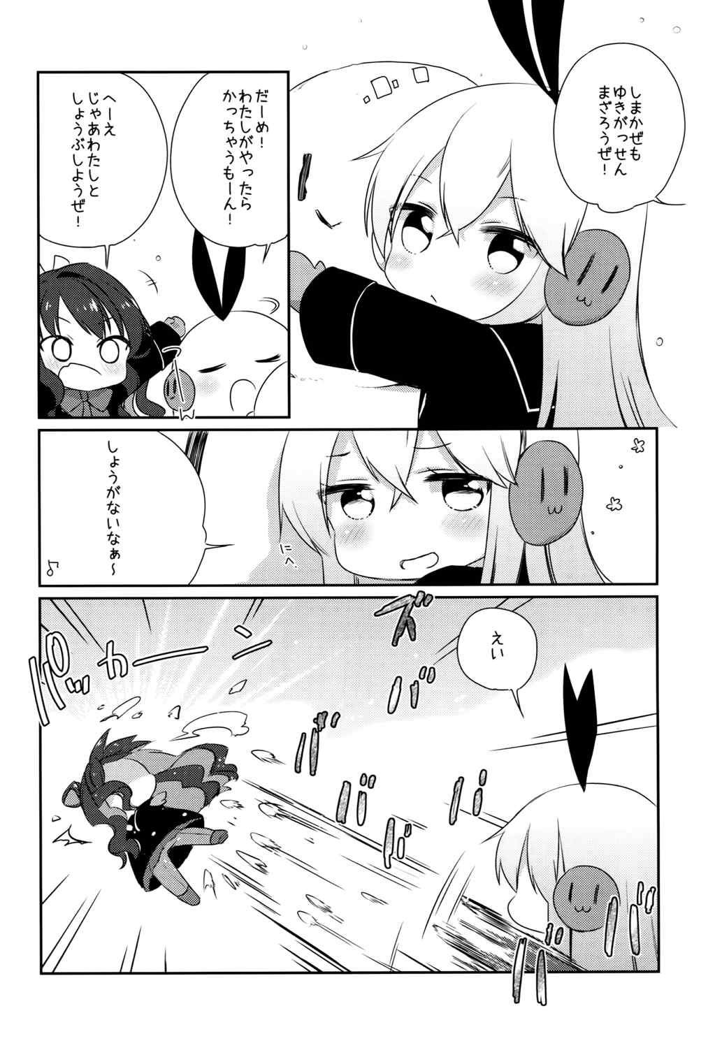 国立艦隊ようちえん 九 12ページ