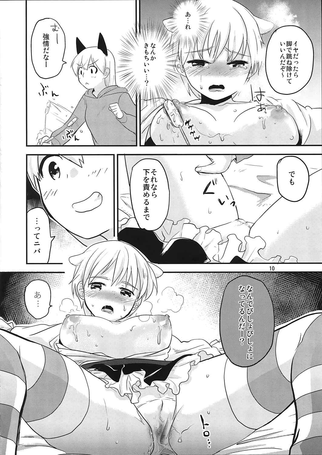 Active Positive 9ページ