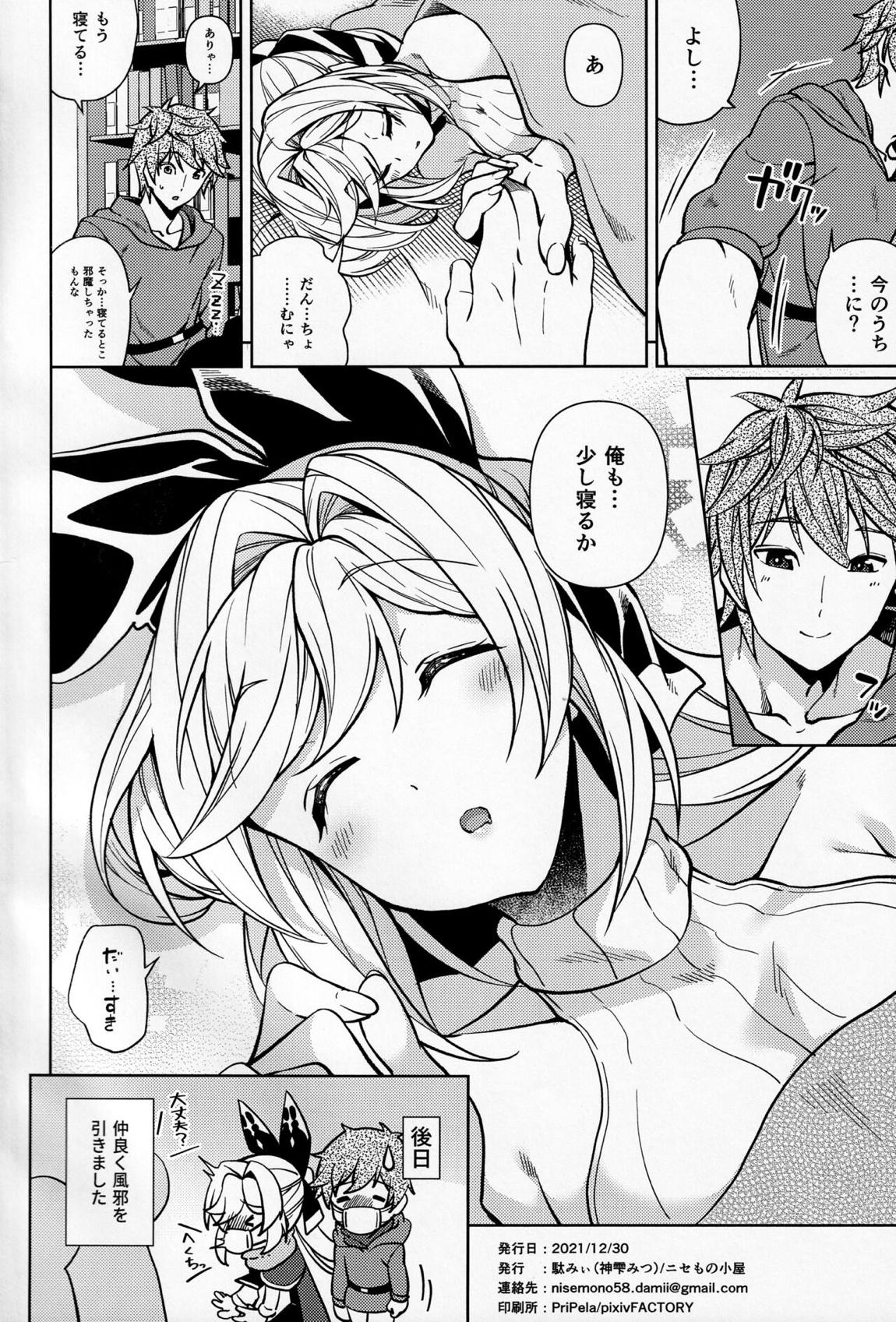 コタツでねてるクラリスにイれたりダしたりしちゃう本 25ページ