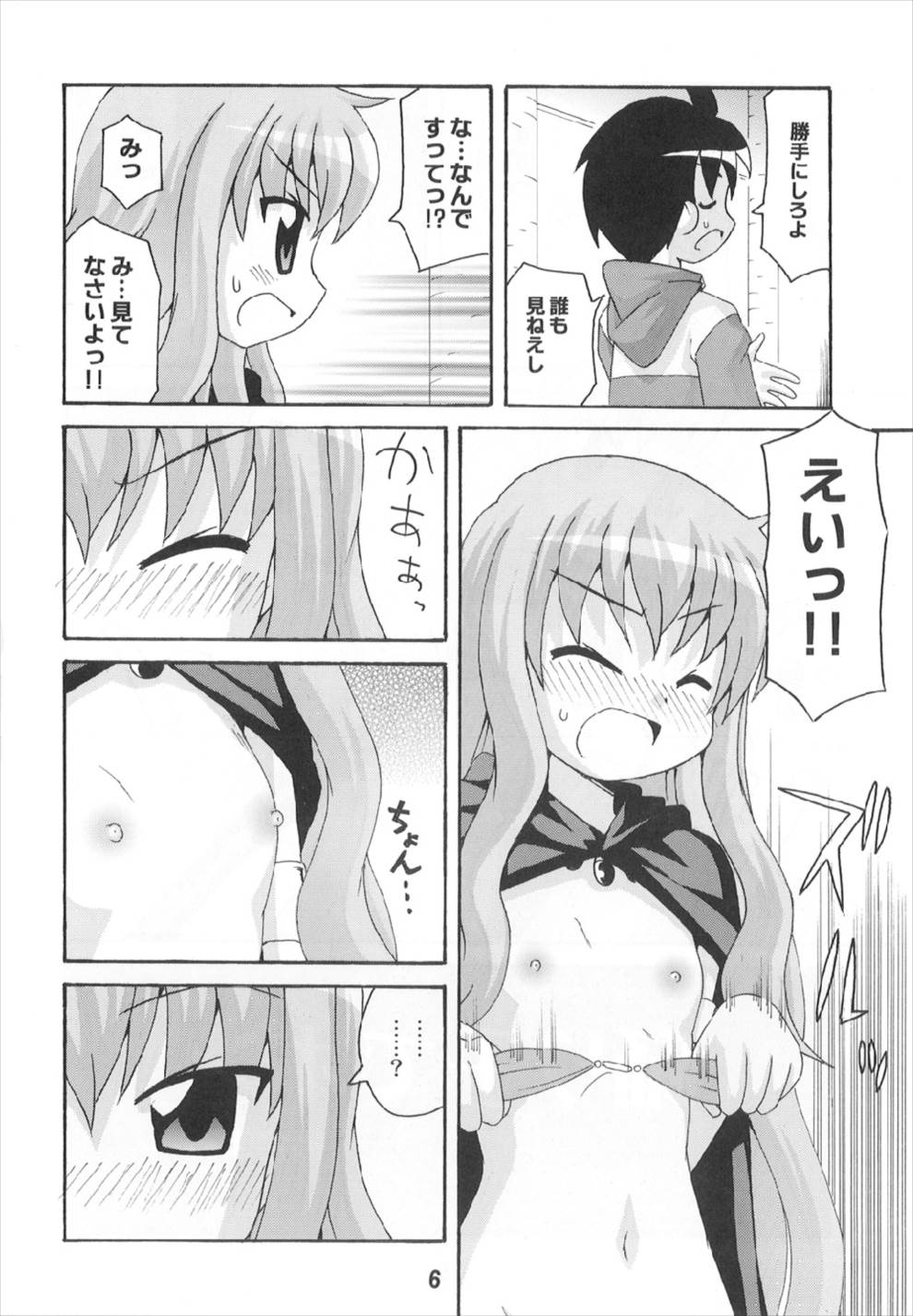 LUISEX 6ページ