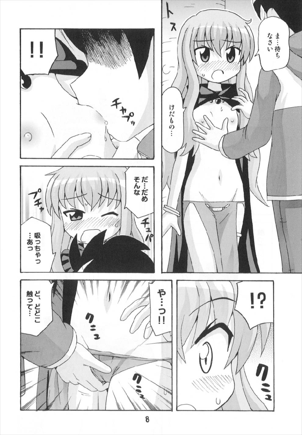 LUISEX 8ページ