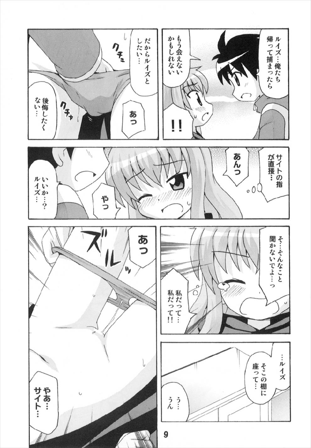 LUISEX 9ページ