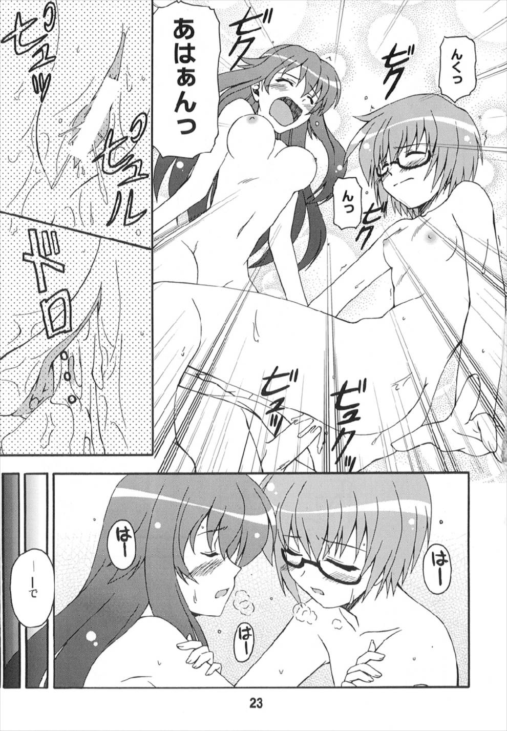 LUISEX 23ページ