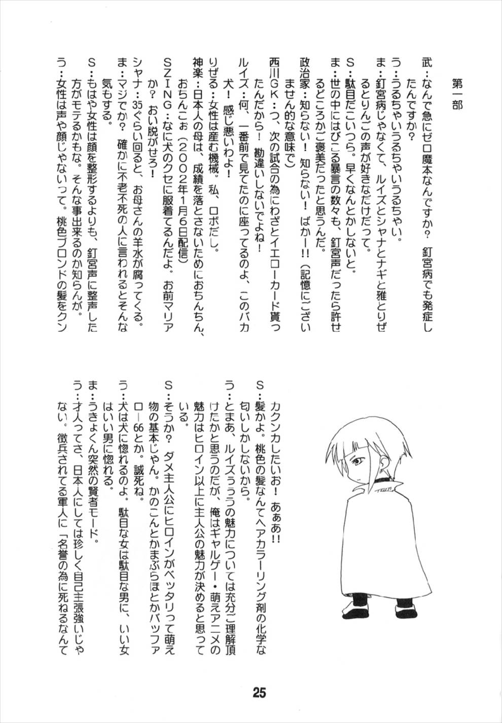 LUISEX 25ページ