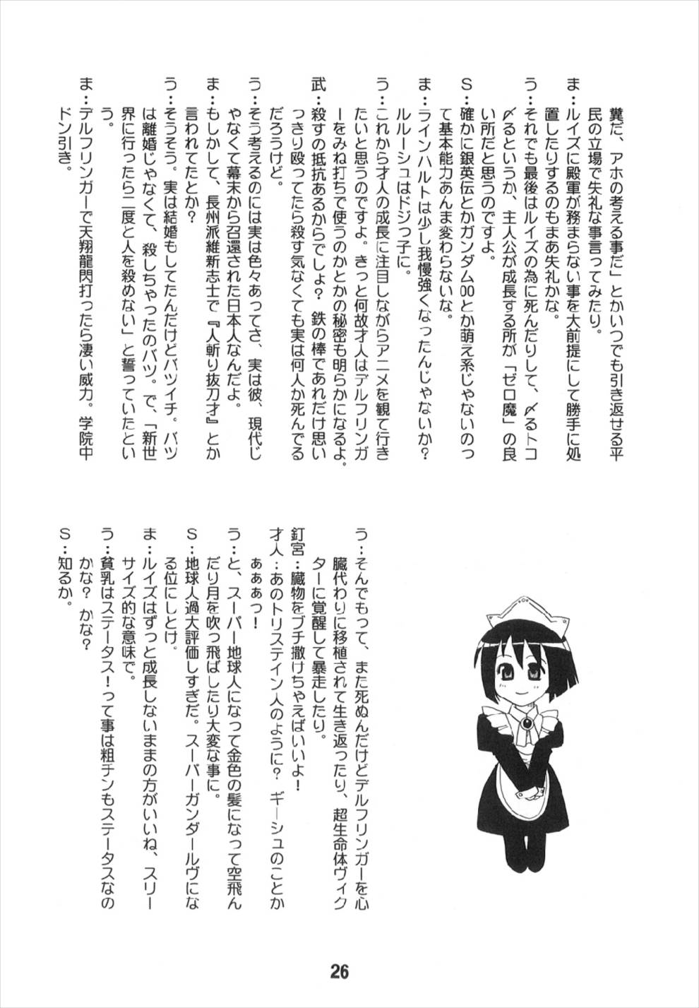 LUISEX 26ページ