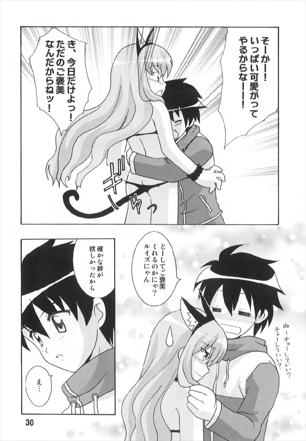 LUISEX 30ページ