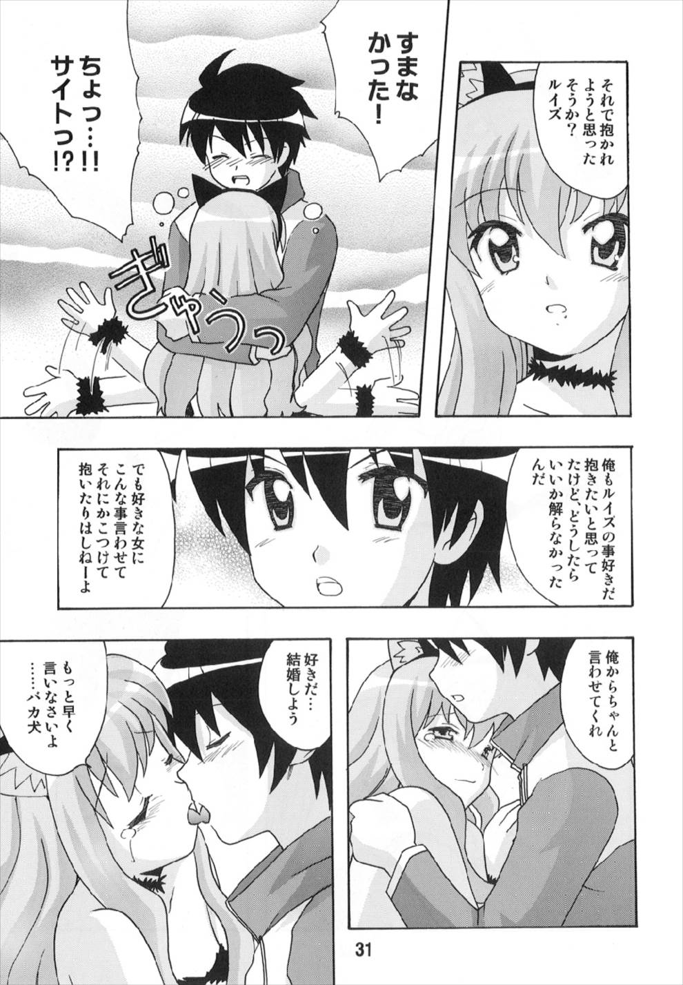 LUISEX 31ページ