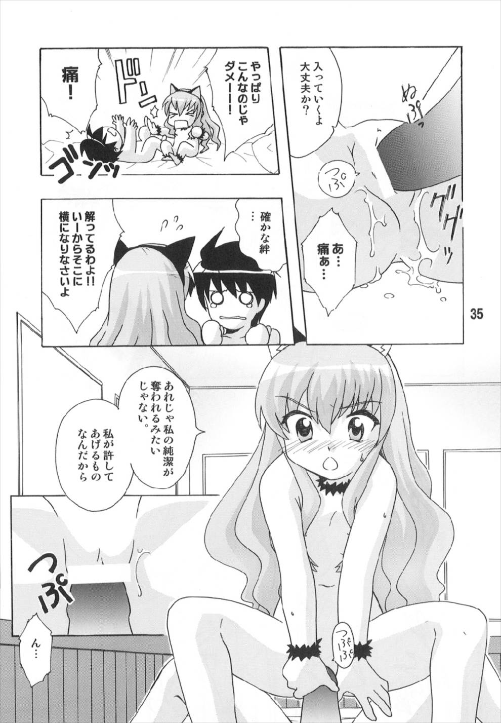 LUISEX 35ページ
