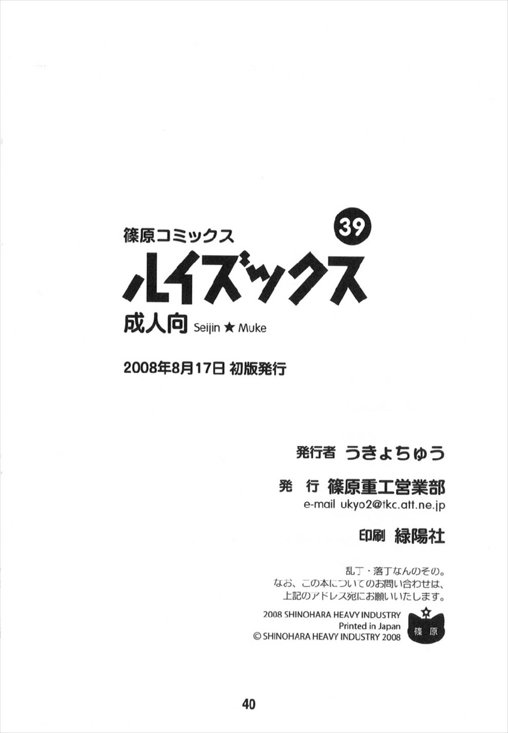 LUISEX 40ページ