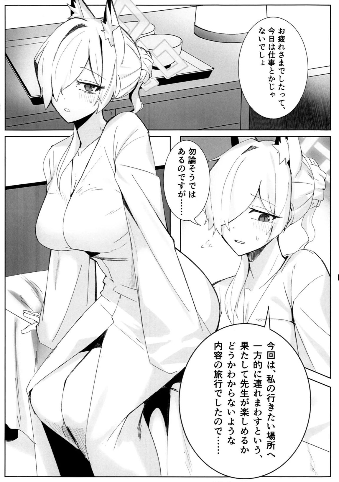 狂犬じゃない私を 3ページ
