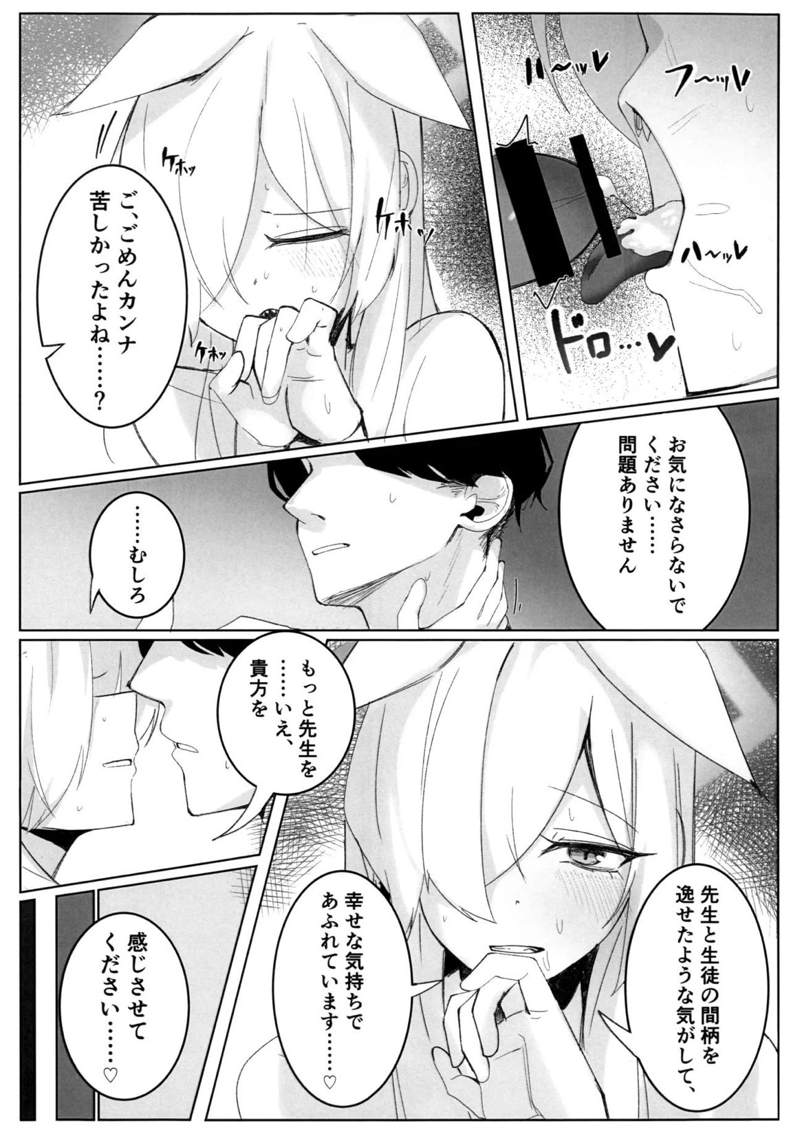 狂犬じゃない私を 16ページ
