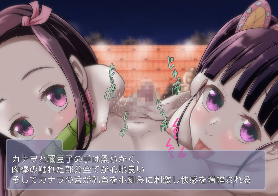 鬼滅の温泉乱交 97ページ