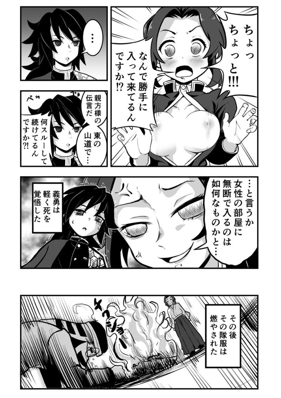 鬼滅の温泉乱交 305ページ