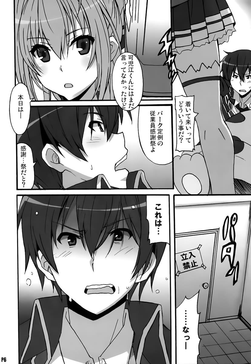 アマギマガジン 6ページ