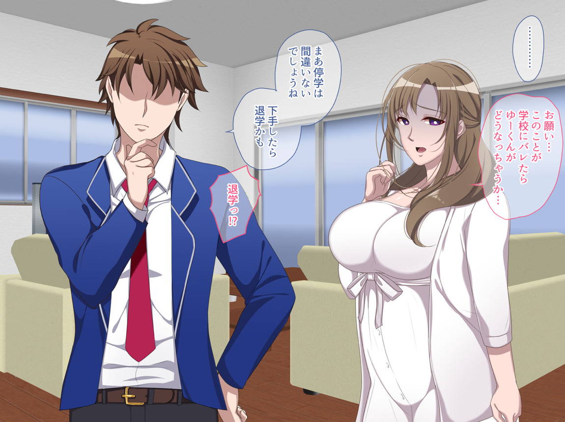 あのママが快楽堕ち！？～息子の弱みをにぎって寝取ってみた～ 16ページ